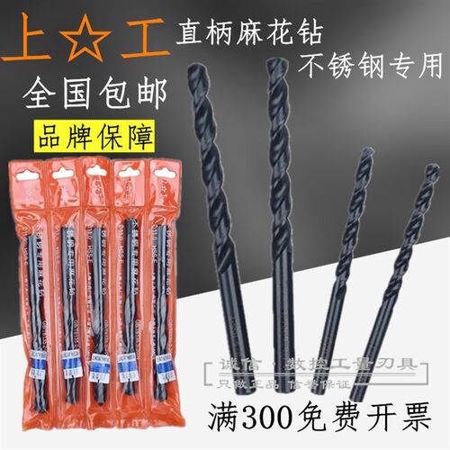 上海上工钻头不锈钢专用直柄麻花钻头高速钢上工含钴钻头11.1--13