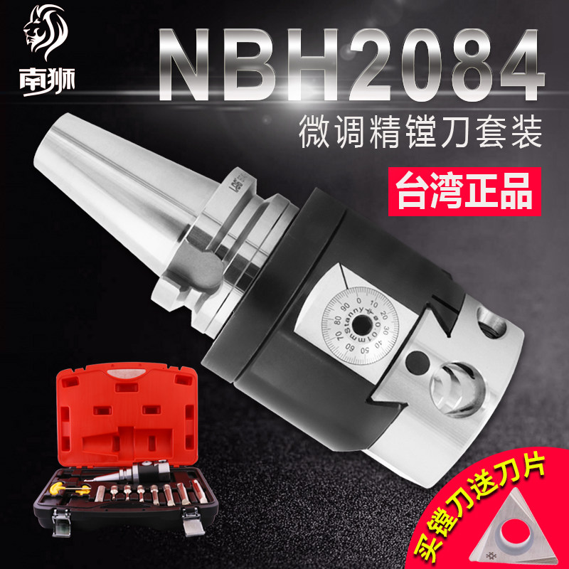 加工中心精镗刀微调头 铣床镗刀可调式微调精镗头nbh2084精镗刀套