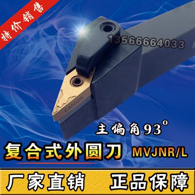 数控车床刀具尖刀片93度外圆车刀刀杆MVJNR2020K16机架端面刀杆
