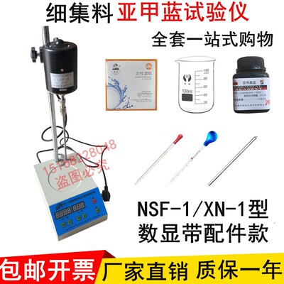 NSF-XN-1 细集料亚甲蓝试验装置 石粉含量测定仪 数显叶轮搅拌机