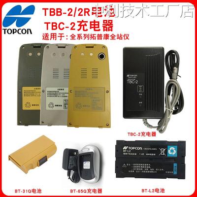 全站仪电池BT-77Q/BT-65Q/66Q/77Q充电器TBB-2/BT-52QA/BT-77Q/BT