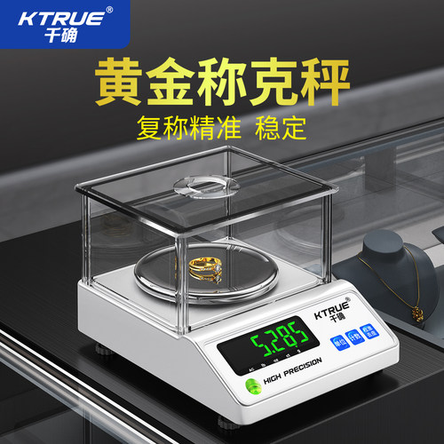 黄金称克秤0.001g珠宝店金银首饰克重秤电子天平称金子专用称毫克