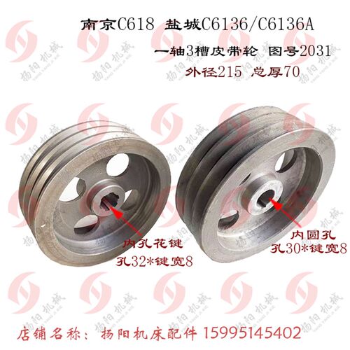 盐城车床 C6136A 南京C618 床头箱轴 皮带轮 2031/3槽皮带轮/孔30
