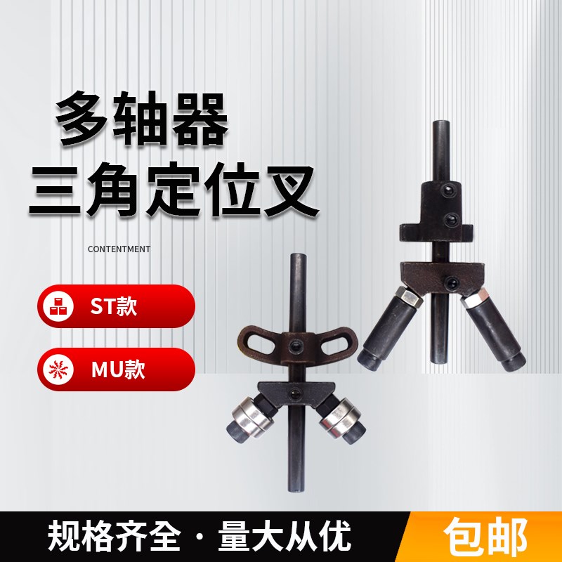 多轴器V型叉U型T型支座 多孔钻固定支架定位叉三角固定叉组件包邮