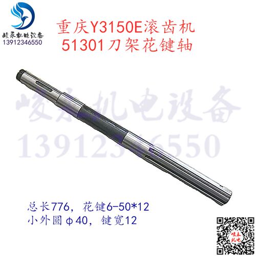 重庆营口Y3150E滚齿机配件Y3180H刀架Y3180K滚刀座51301花键轴