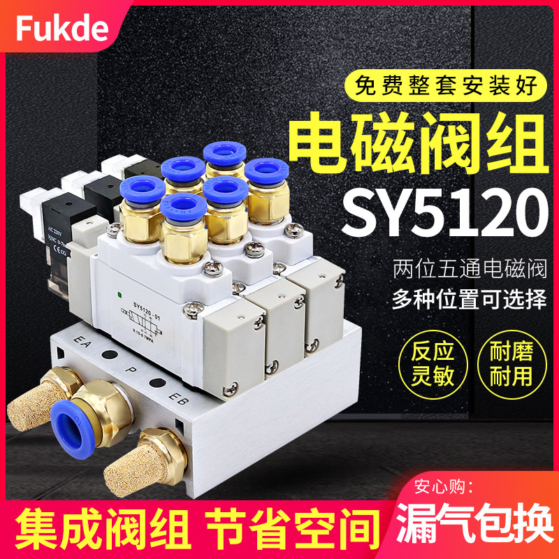 SMC型电磁阀组SY5120-4/5/6LZ/LD/LZE/LZD/GZD-01电磁控制阀24v