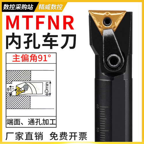 数控内孔车刀刀杆91度25S32T40T-MTFNR16R三角机架镗孔刀车床刀具