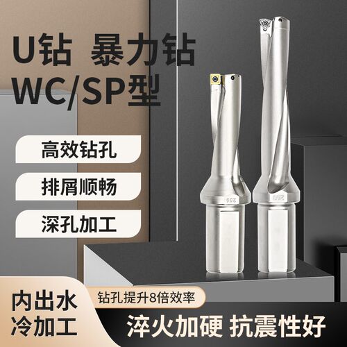U钻快速钻头刀杆刀柄油钻车床用数控暴力钻SP平底喷水钻头WC刀片