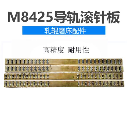 高精度轧辊磨床M8425滚针板 导轨轴承8440 上海磨床配件