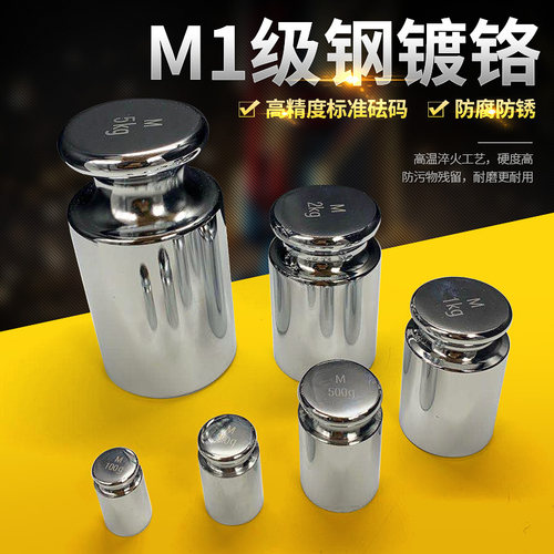 M2级砝码测试套装校准天平称电子秤砝码100g200g标准1kg500克秤砣