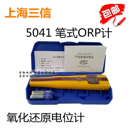 【上海三信】5041 笔式ORP计 ORP测试笔 氧化还原电位计