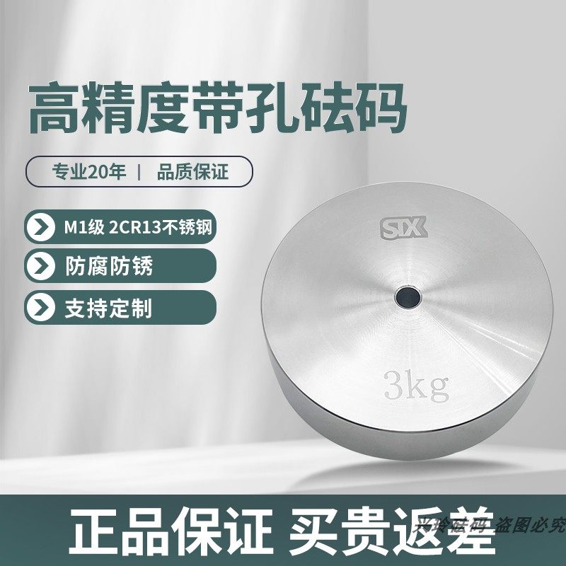 m1级不锈钢标准砝码块20公斤10kg校准电子秤带孔圆形配重法码500g