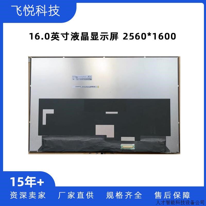 京东方16.0英寸华硕笔记本电脑便携显示器液晶屏幕NE160QDM.适用