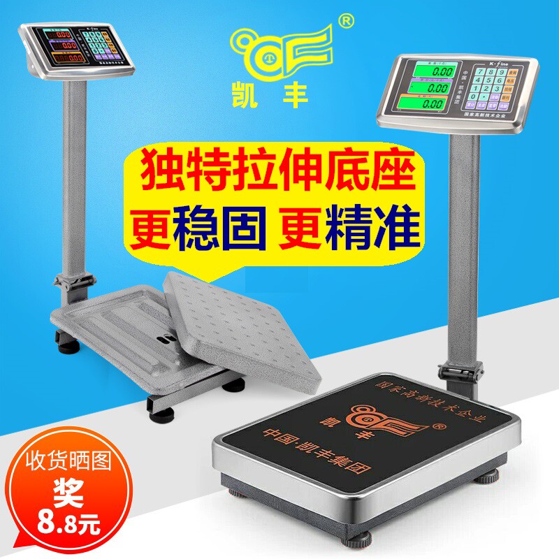 凯丰折叠电子称100kg台秤150商用计价秤300公斤台称体重快递秤