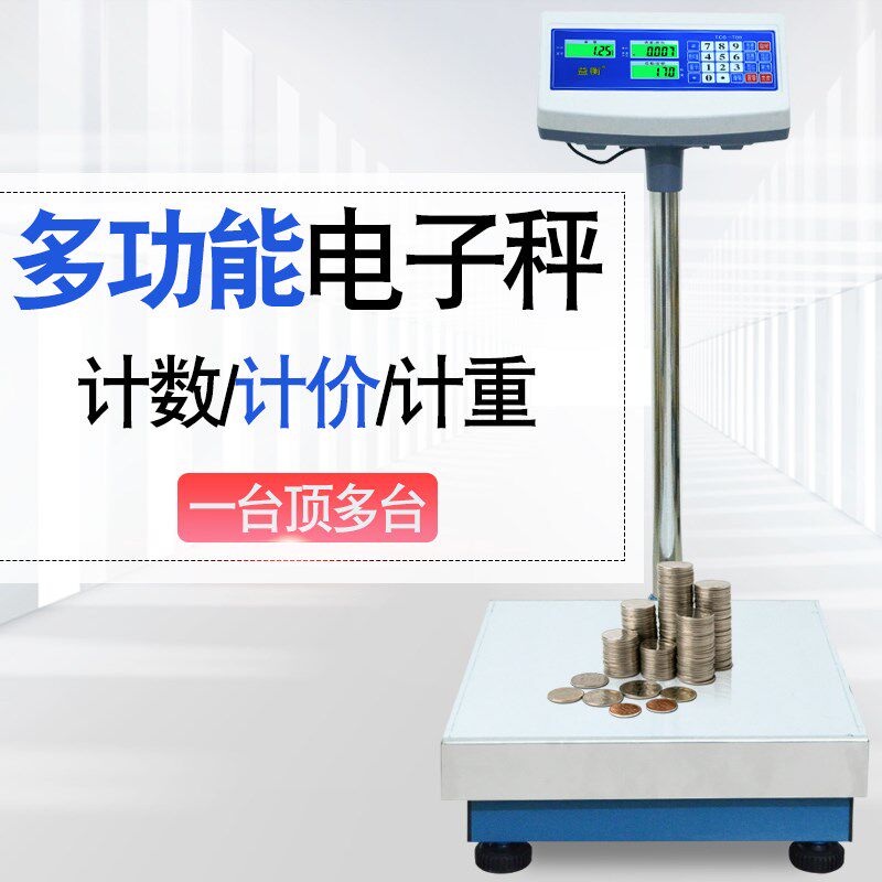 益衡电子秤商用计价计数计重台秤100kg高精度1g75/150/300kg台称
