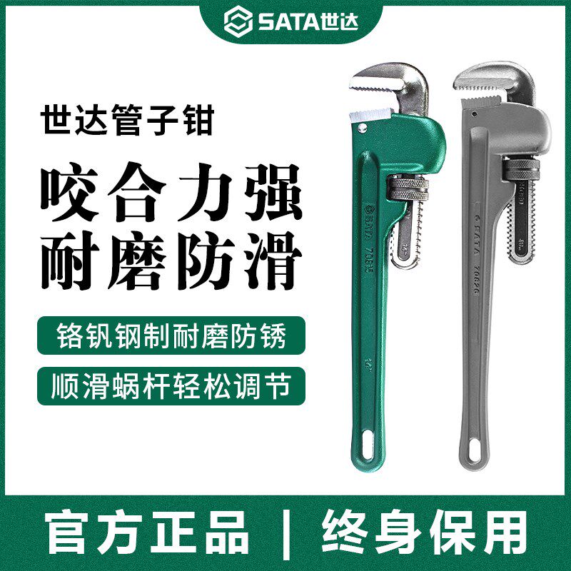 世达管子钳家用小水管扳手万能管丝管钳工具大号喉钳多功能管钳子