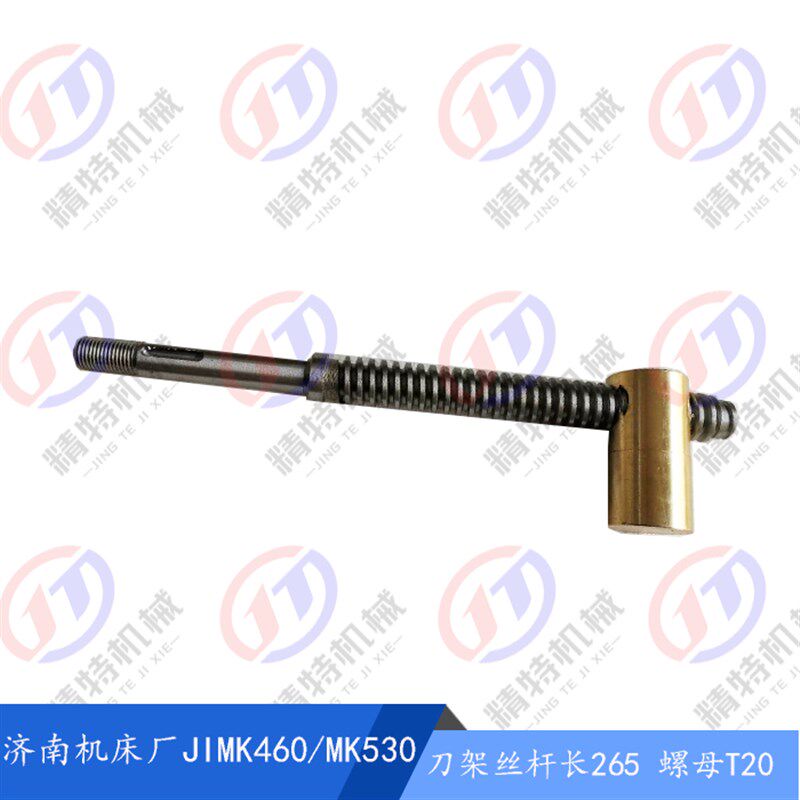 济南一机床MK460/JIMK460 JIMK530刀架丝杆L265螺母T20小丝杆螺母