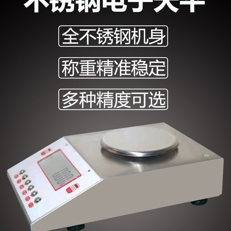 福衡不锈钢电子天平0.001g高精度精准称重/防腐防锈耐磨/5000g