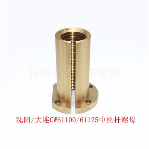沈阳大连车床CW61100B/61125E铜罗母中丝杆螺母5015T40*6*5安阳