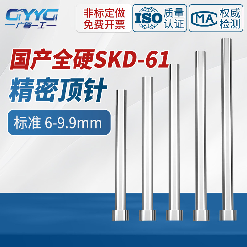 国产SKD61全硬非标顶针6.1-9.9顶杆精密塑胶轴承钢GCr15非标定做