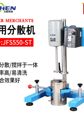 力辰JF/JFS实验高速研磨匀速搅拌器变频砂磨涂料油分散机