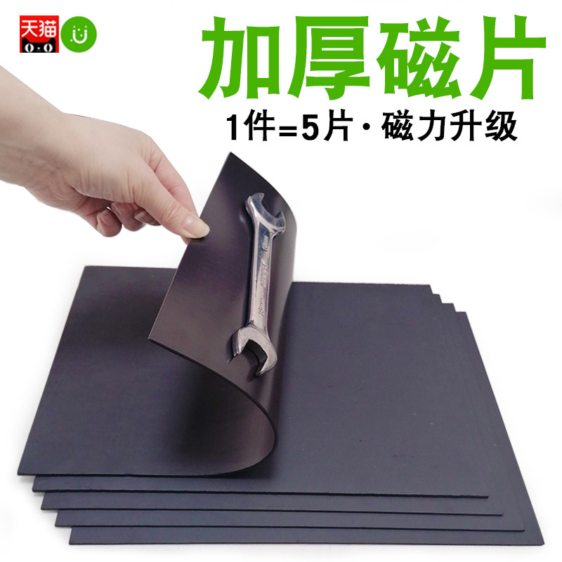 加厚A4磁片磁力升级软磁铁贴片黑白板教学广告吸铁石磁性磁吸贴片