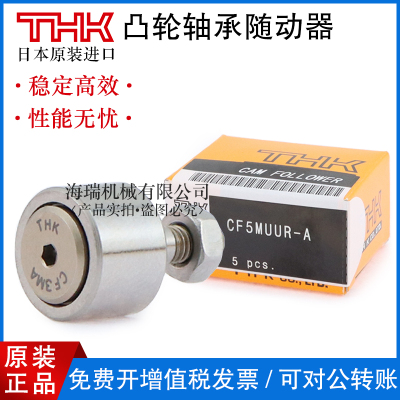 THK日本进口凸轮轴承随动器CF3 4 5 6 8 10 10-1 12 12-1MUU-A
