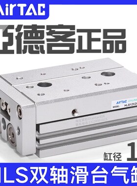 亚德客滑台气缸HLS16*10X20X30X40X50X75X100SAS/AF/B/BS/BF-MXS