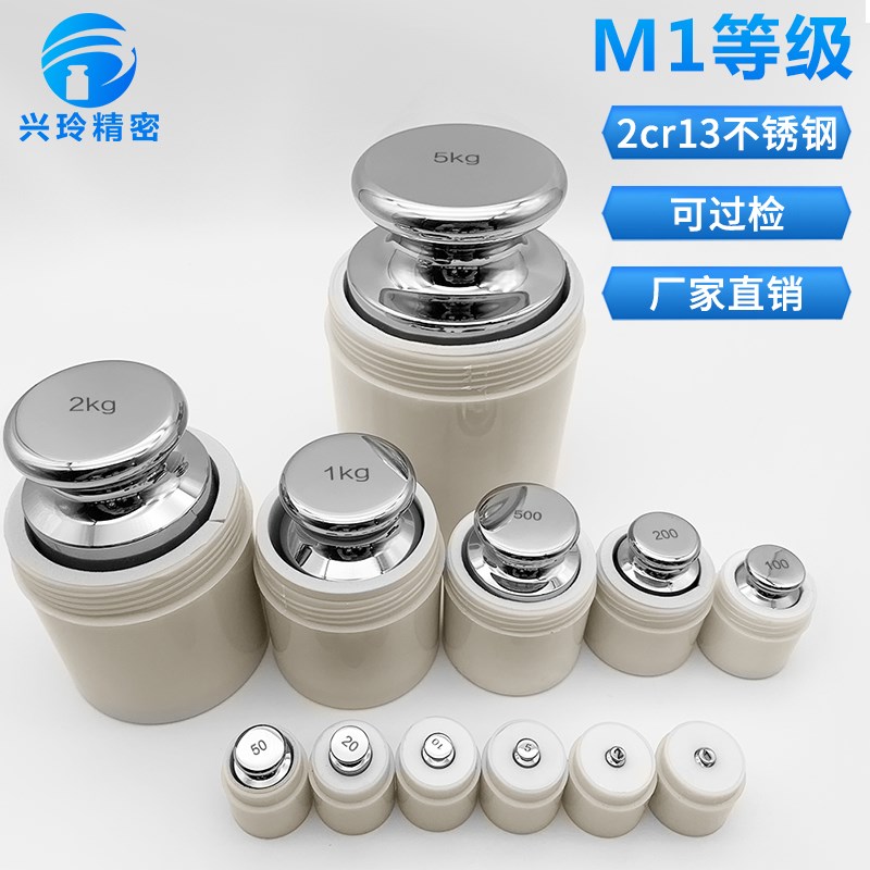 兴玲M1级25kg标准砝码套装1公斤500g不锈钢20g校准天平电子秤法码
