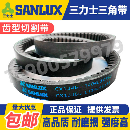 三力士齿形三角皮带C型CX1168 1295 1346 1372 1397 1422 1448