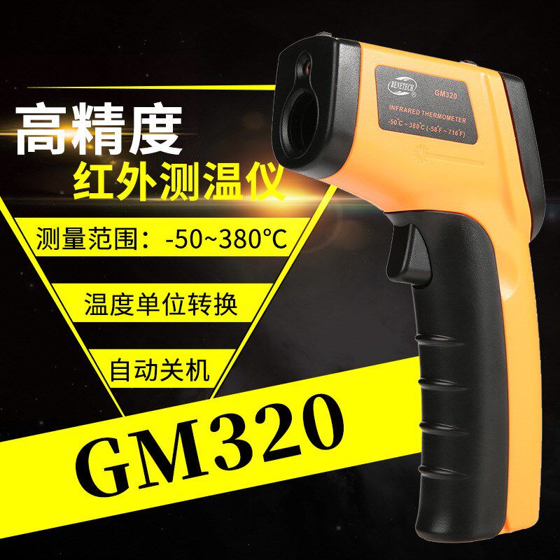 标智GM320红外线测温仪高精度手持测温枪电子温度计激光测温枪