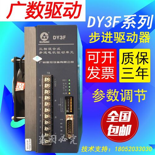 广数步进驱动器DY3F DY3E-28数控车床三相混合式GSK步进驱动DY3A
