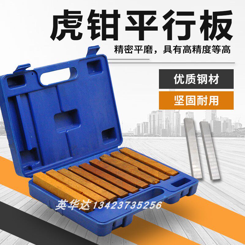 平行块精密平口钳垫块虎钳垫高块精度平行板铣床垫铁18件等高垫块