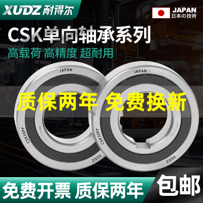 日本进口单向轴承CSK8 10 12 15 17 20 25 30 35 40 45P PP带键槽