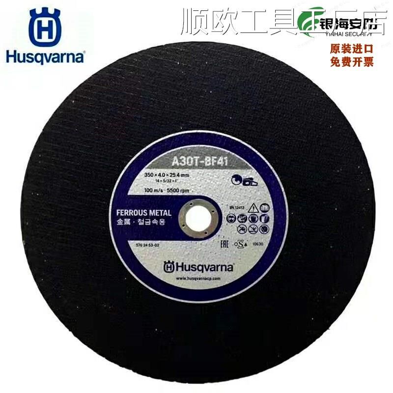 无齿锯片K760局锯华纳消防无齿锯锯片瑞典原装胡斯片防爆金属锯片