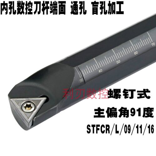 三角形内孔数控车刀杆S12M/S16Q/S20R/S25S/S32T-STFCR/L09/11/16