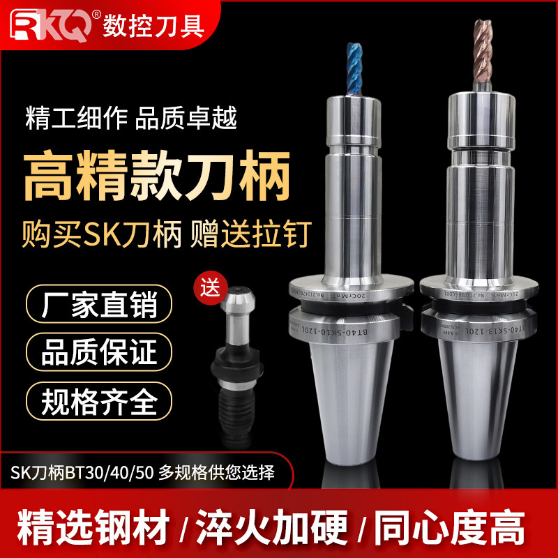 SK刀柄BT40BT30动平衡高精度高速刀柄SK16 SK10夹头CNC加工中心