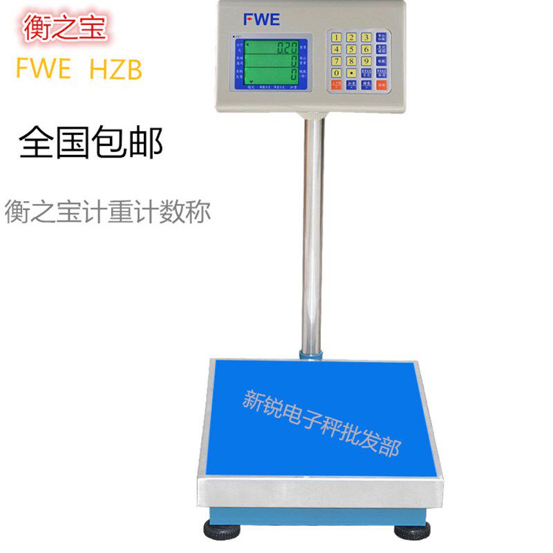 衡之宝计重计数秤电子秤台称100kg150kg200kg300kg/5g10g磅秤