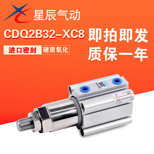 星辰气动薄型气缸可调CDQ2B32/20/25/16/40/50/63/80-30-75-100XC