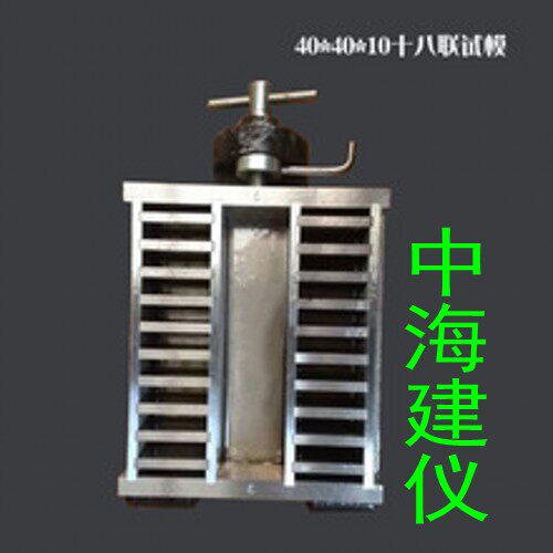 保温砂浆试模十八联 全钢模十八联试模 40*40*10 保温砂浆试模
