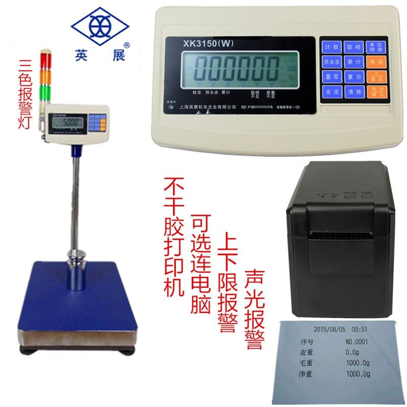 英展XK3150W三色报警灯带不干胶打印机电子称工业计重台秤连电脑