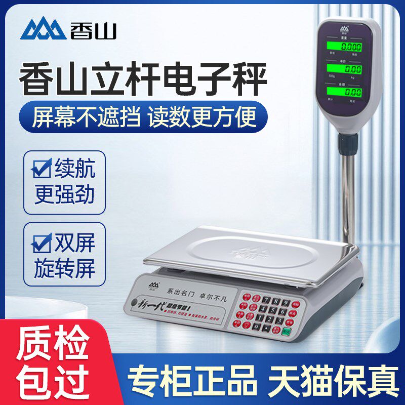 香山牌立杆式电子秤台秤商用带臂称计价秤30kg公市斤水果店称重磅