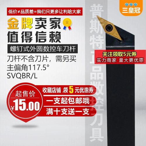 螺钉式数控外圆车刀 SVQCR/L SVQBR/L1616H16/2020K16/2525M16