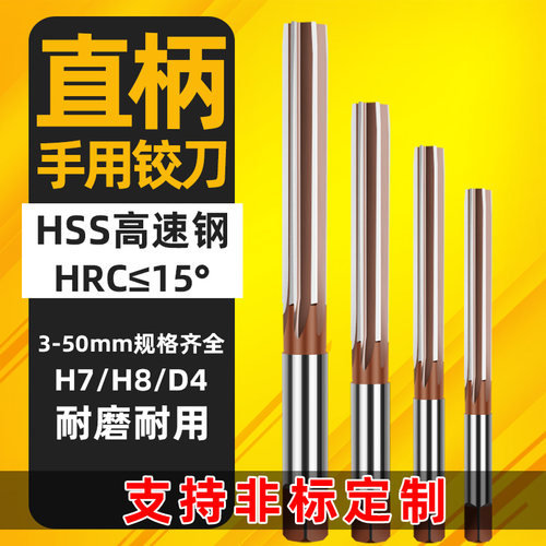 俊拓直柄手用铰刀h8合金工具钢铰刀手用捻把4 5 6 8 10 12mm绞刀