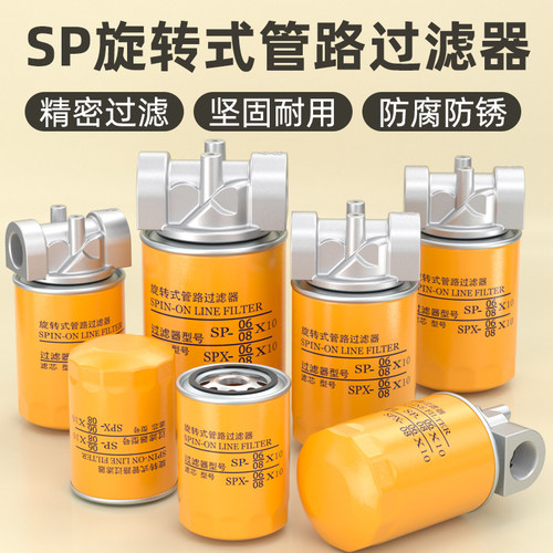 自清洗防尘过滤网SP旋转式精密管路过滤器SPX-06/08*25高效过滤头