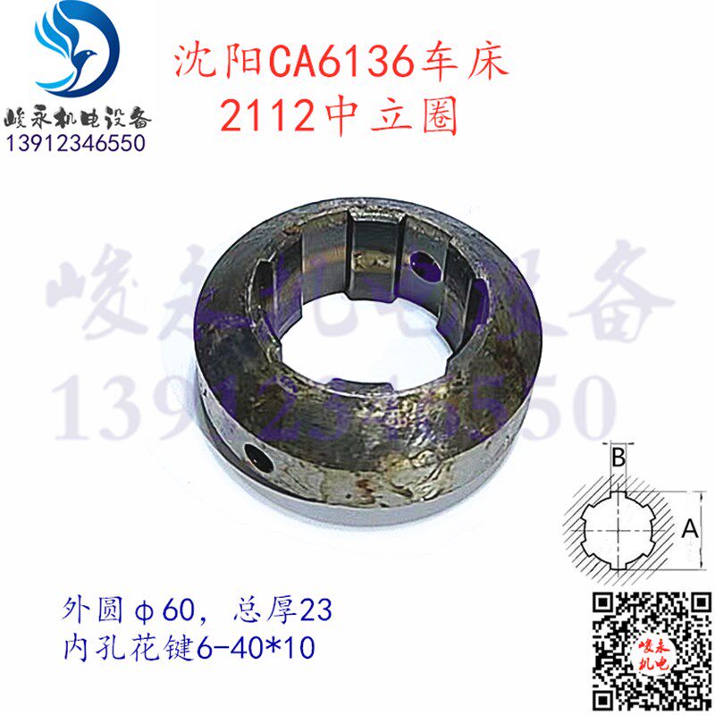 沈阳车床CA6136 SK360 C618K-3 床头箱壹轴摩擦片中立圈 花键套
