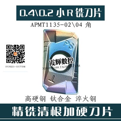 炫彩高硬0.1角0.2角04角数控铣刀片淬火钢APMT113504钛合金不锈钢