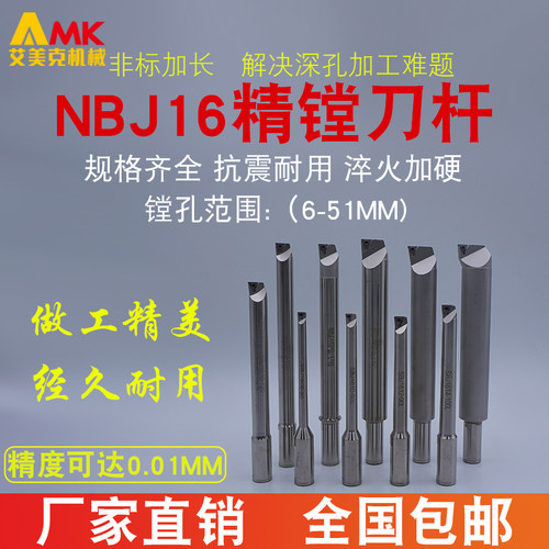 数控精镗刀杆微调加长内孔镗刀杆SBJ1606/08/10/20/25/30/35/40