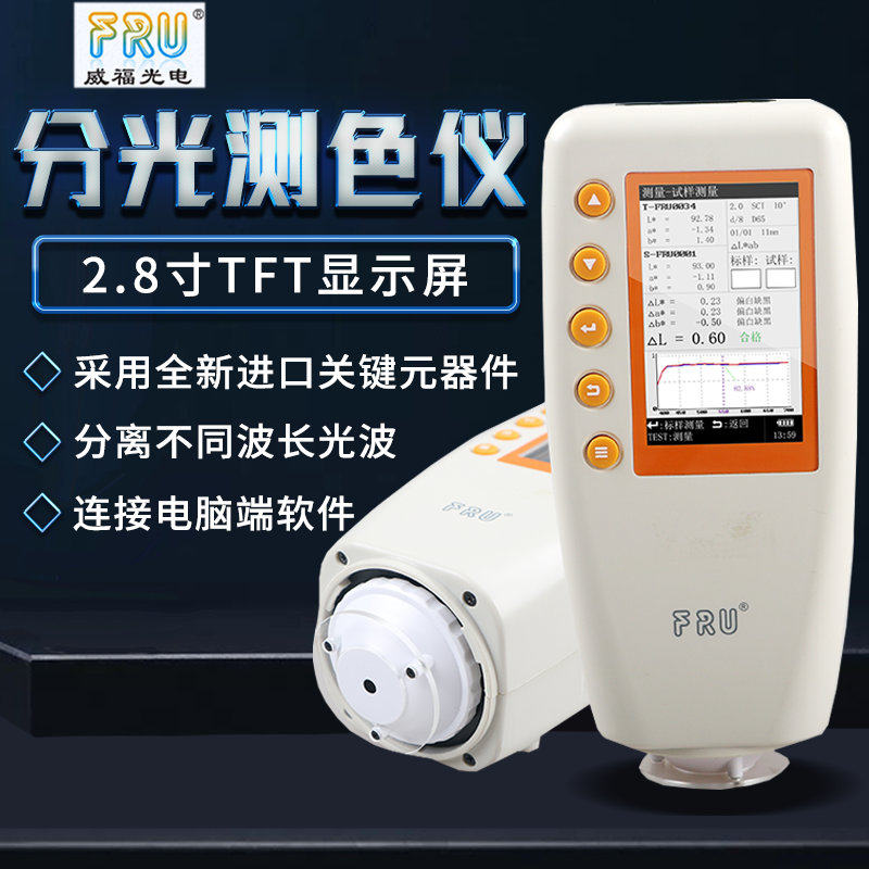 FRU威福光电可切换口径便携式WN700D分光测色仪油墨调漆高精度