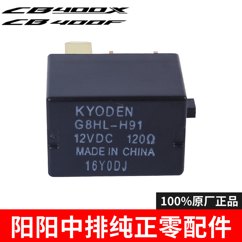 适用本田CB400X CB400F CBR400R CM300起动继电器动力继电器原厂